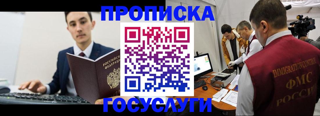 прописка для военкомата в Тобольске