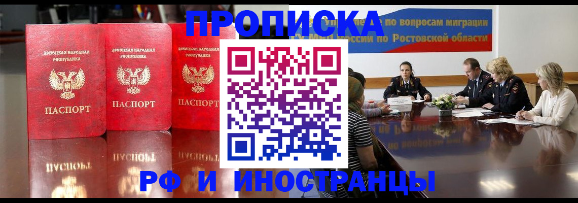 прописка гарантия в Тобольске