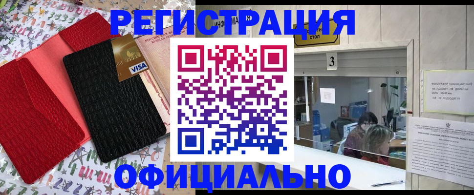 временная регистрация поиск в Тобольске