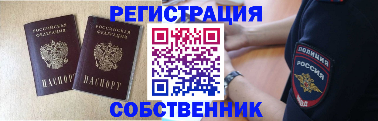 временная регистрация для школы в Тобольске