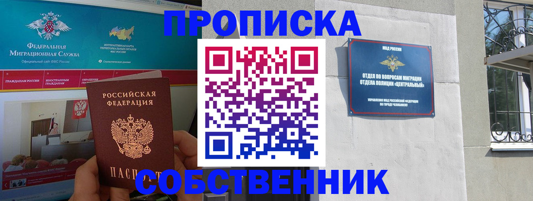 прописка поиск в Тобольске